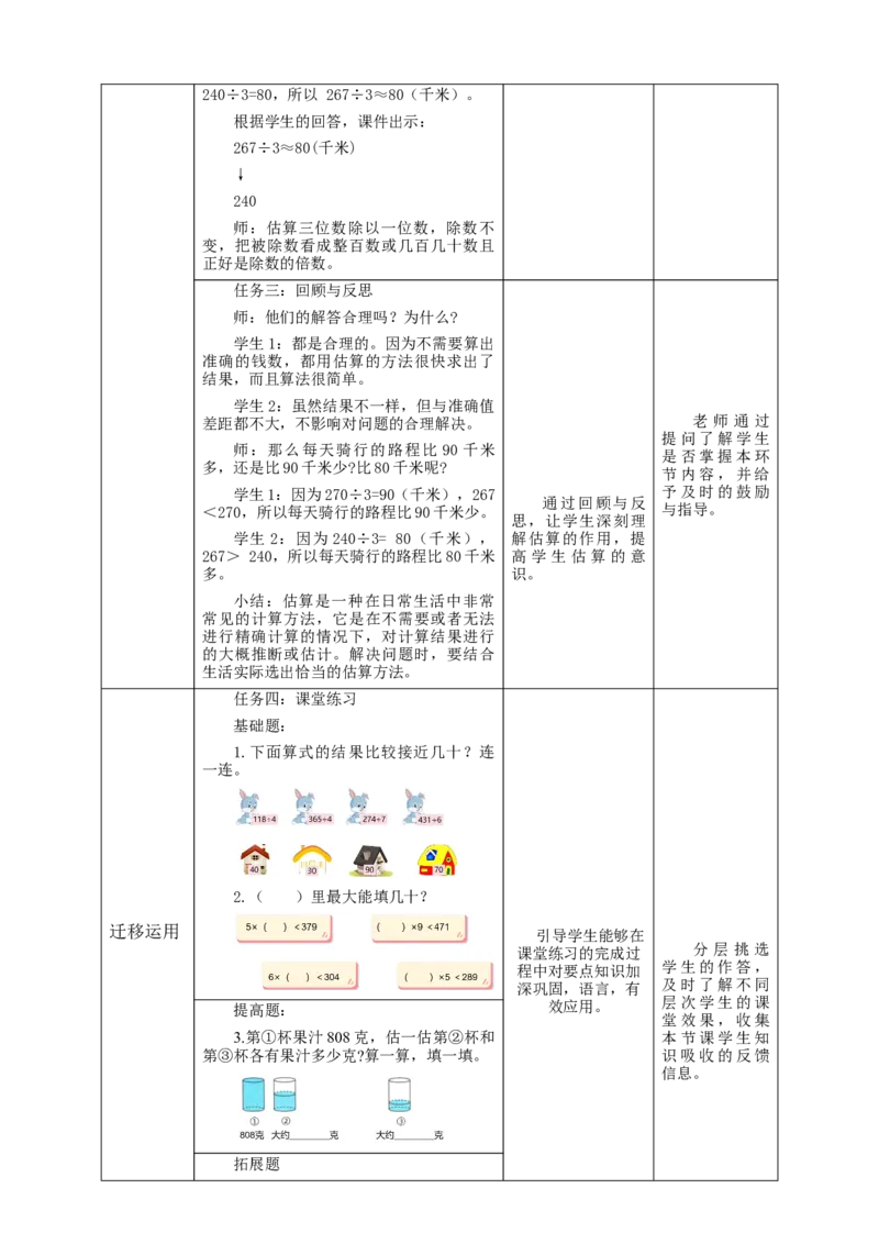 《用估算解决问题（1）》教学设计_26春人教版数学三下_19、赠送其它资料_新建文件夹_三年级数学下册（人教版）_大单元教学课件+教学设计-K57_2.3用估算解决问题（1）教学设计+课件