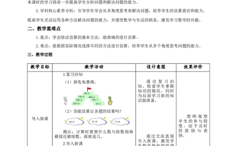 《用估算解决问题（1）》教学设计_26春人教版数学三下_19、赠送其它资料_新建文件夹_三年级数学下册（人教版）_大单元教学课件+教学设计-K57_2.3用估算解决问题（1）教学设计+课件