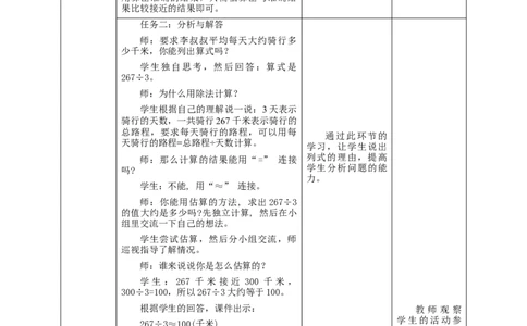 《用估算解决问题（1）》教学设计_26春人教版数学三下_19、赠送其它资料_新建文件夹_三年级数学下册（人教版）_大单元教学课件+教学设计-K57_2.3用估算解决问题（1）教学设计+课件