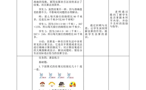 《用估算解决问题（1）》教学设计_26春人教版数学三下_19、赠送其它资料_新建文件夹_三年级数学下册（人教版）_大单元教学课件+教学设计-K57_2.3用估算解决问题（1）教学设计+课件
