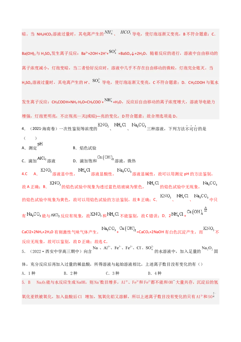 高频考点7离子检验与推断-2023年高考化学二轮复习高频考点51练（解析版）_05高考化学_新高考复习资料_2023年新高考资料_二轮复习_2023年高考化学二轮复习高频考点51练292724123
