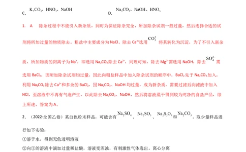 高频考点7离子检验与推断-2023年高考化学二轮复习高频考点51练（解析版）_05高考化学_新高考复习资料_2023年新高考资料_二轮复习_2023年高考化学二轮复习高频考点51练292724123
