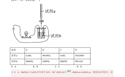 高频考点7离子检验与推断-2023年高考化学二轮复习高频考点51练（解析版）_05高考化学_新高考复习资料_2023年新高考资料_二轮复习_2023年高考化学二轮复习高频考点51练292724123