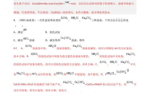 高频考点7离子检验与推断-2023年高考化学二轮复习高频考点51练（解析版）_05高考化学_新高考复习资料_2023年新高考资料_二轮复习_2023年高考化学二轮复习高频考点51练292724123