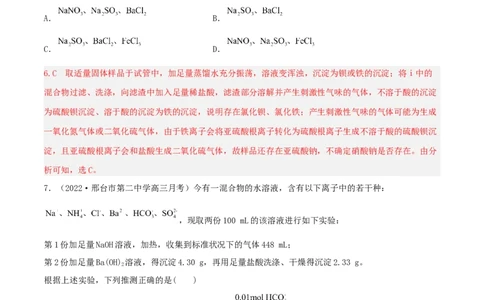 高频考点7离子检验与推断-2023年高考化学二轮复习高频考点51练（解析版）_05高考化学_新高考复习资料_2023年新高考资料_二轮复习_2023年高考化学二轮复习高频考点51练292724123