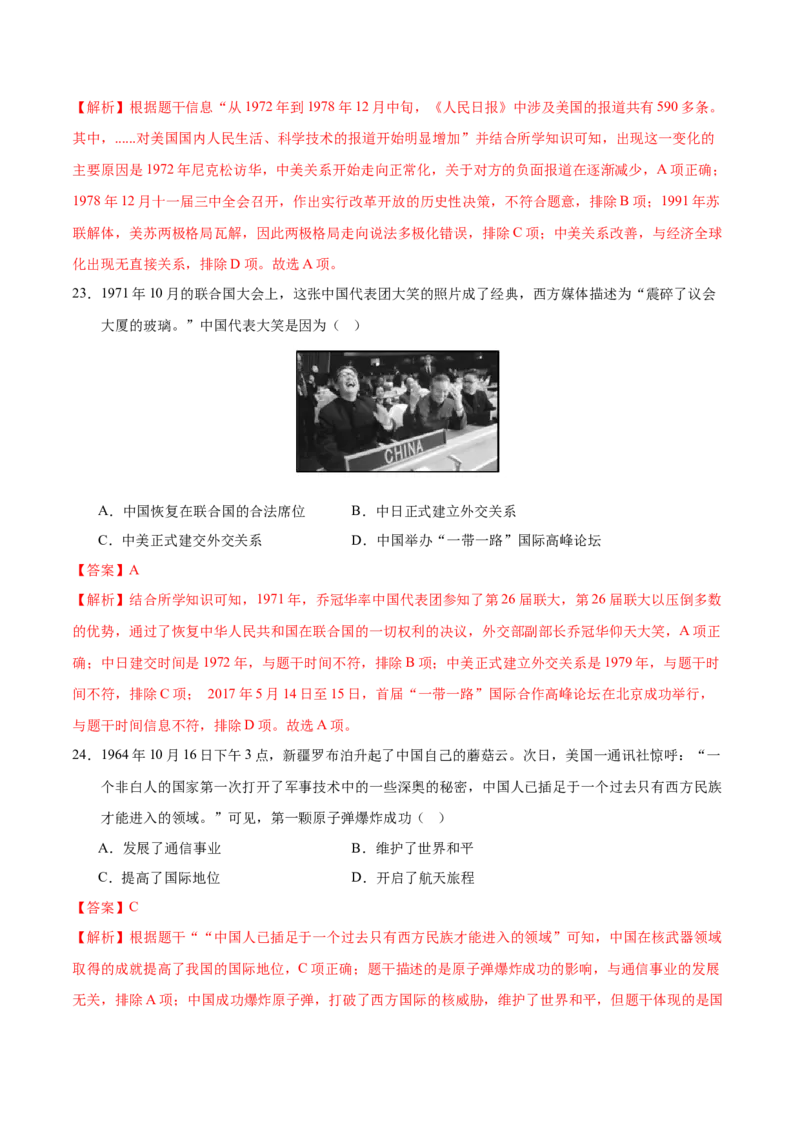 八年级历史期末模拟卷（全解全析）（云南专用）_新八下历史_19、赠送其它资料_旧版_07习题试卷8下历史_4、期末试卷