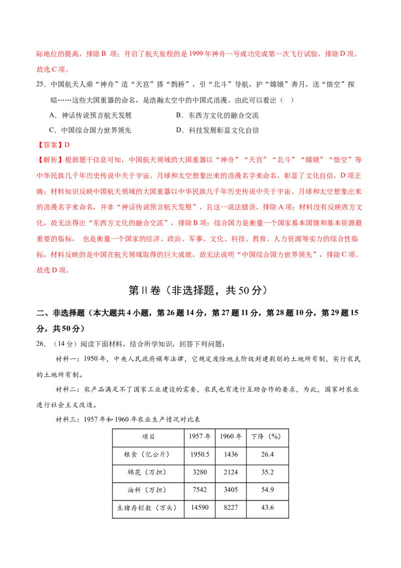 八年级历史期末模拟卷（全解全析）（云南专用）_新八下历史_19、赠送其它资料_旧版_07习题试卷8下历史_4、期末试卷