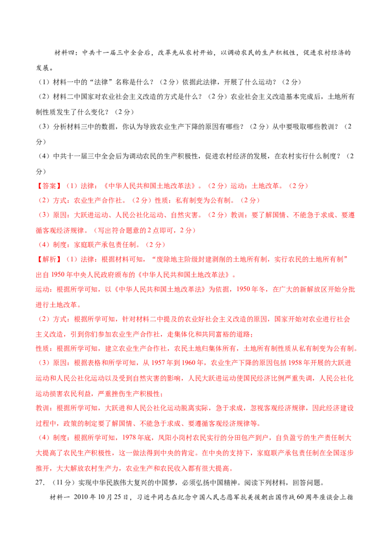 八年级历史期末模拟卷（全解全析）（云南专用）_新八下历史_19、赠送其它资料_旧版_07习题试卷8下历史_4、期末试卷