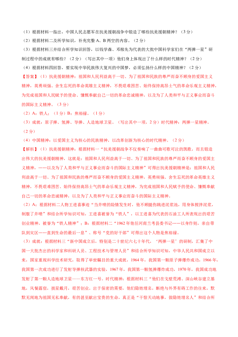 八年级历史期末模拟卷（全解全析）（云南专用）_新八下历史_19、赠送其它资料_旧版_07习题试卷8下历史_4、期末试卷