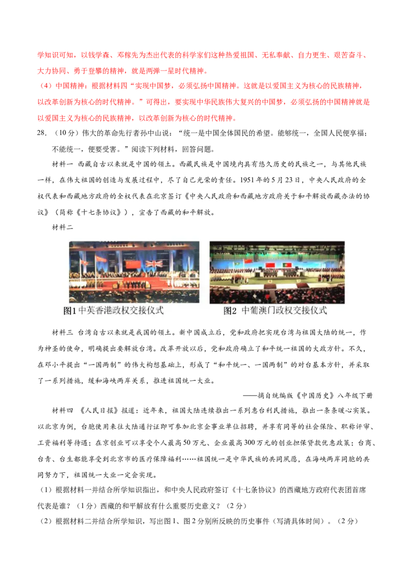 八年级历史期末模拟卷（全解全析）（云南专用）_新八下历史_19、赠送其它资料_旧版_07习题试卷8下历史_4、期末试卷