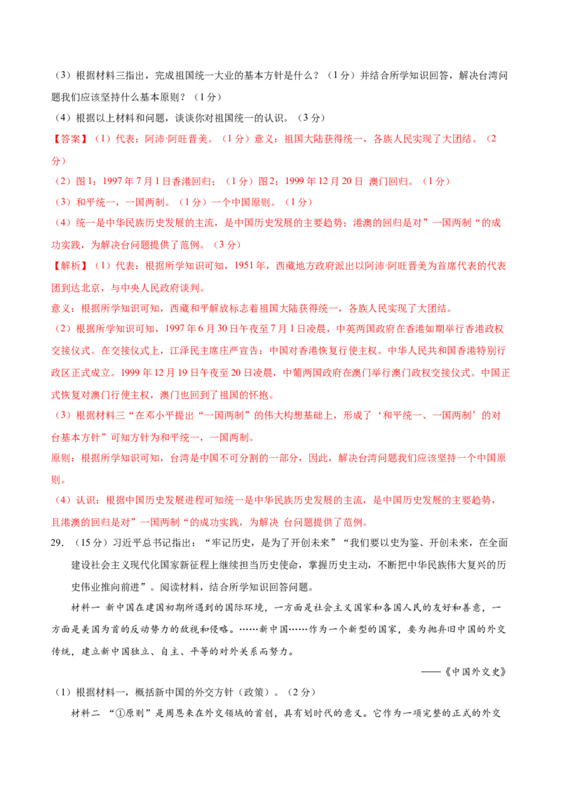 八年级历史期末模拟卷（全解全析）（云南专用）_新八下历史_19、赠送其它资料_旧版_07习题试卷8下历史_4、期末试卷