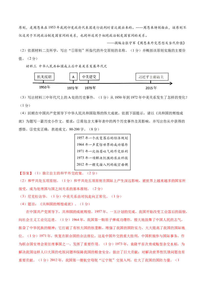 八年级历史期末模拟卷（全解全析）（云南专用）_新八下历史_19、赠送其它资料_旧版_07习题试卷8下历史_4、期末试卷