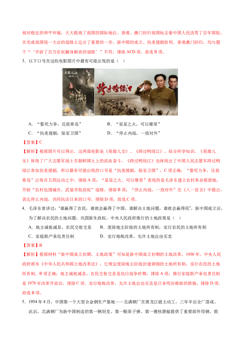 八年级历史期末模拟卷（全解全析）（云南专用）_新八下历史_19、赠送其它资料_旧版_07习题试卷8下历史_4、期末试卷