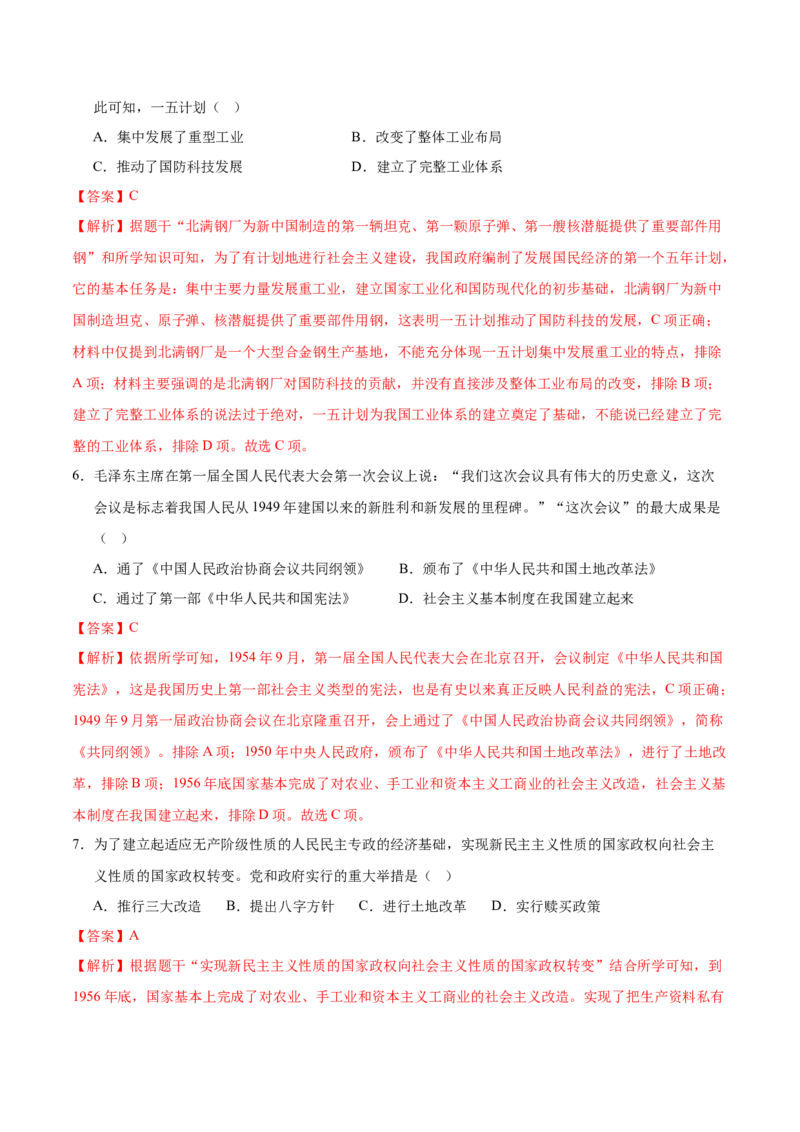 八年级历史期末模拟卷（全解全析）（云南专用）_新八下历史_19、赠送其它资料_旧版_07习题试卷8下历史_4、期末试卷