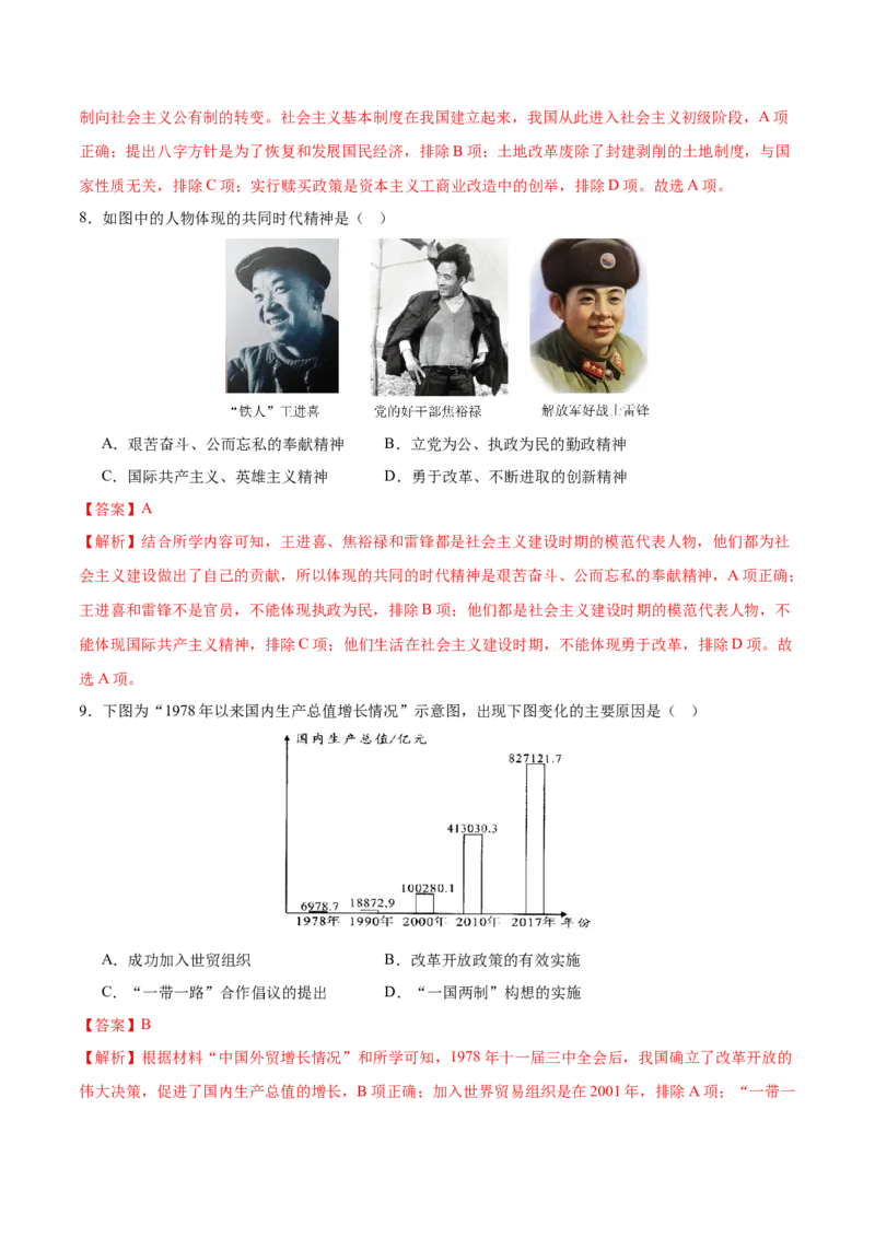 八年级历史期末模拟卷（全解全析）（云南专用）_新八下历史_19、赠送其它资料_旧版_07习题试卷8下历史_4、期末试卷