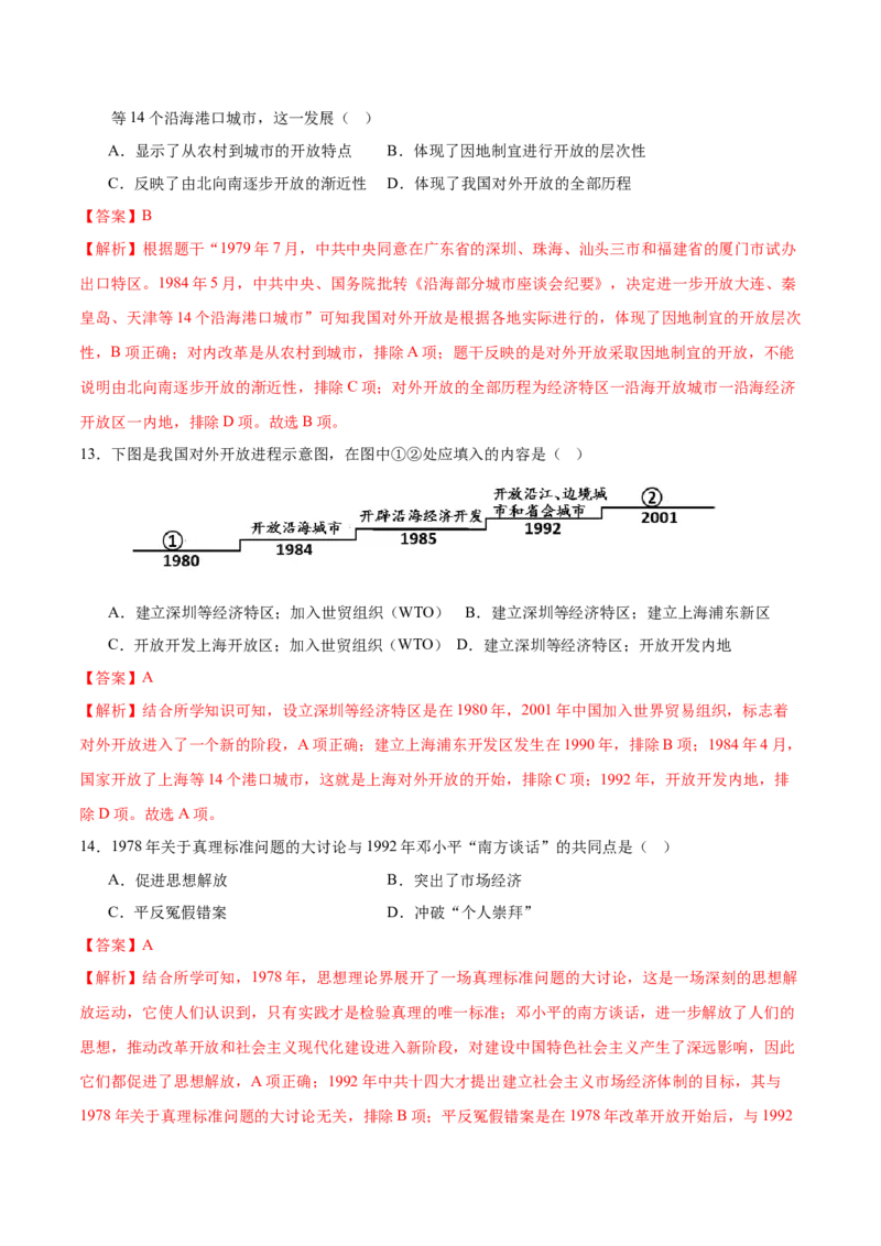 八年级历史期末模拟卷（全解全析）（云南专用）_新八下历史_19、赠送其它资料_旧版_07习题试卷8下历史_4、期末试卷