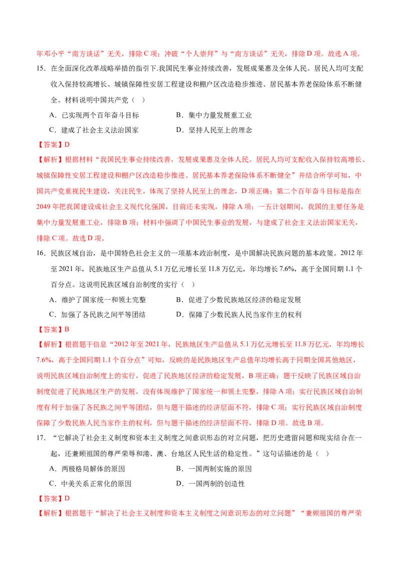 八年级历史期末模拟卷（全解全析）（云南专用）_新八下历史_19、赠送其它资料_旧版_07习题试卷8下历史_4、期末试卷
