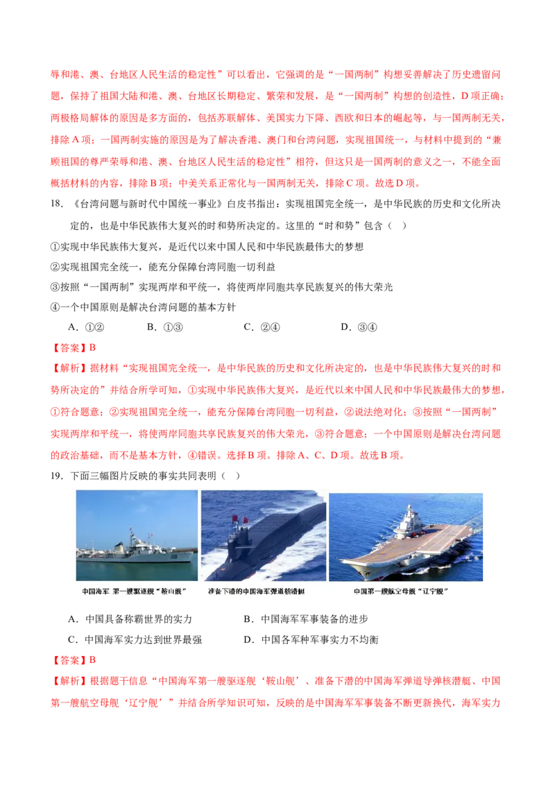 八年级历史期末模拟卷（全解全析）（云南专用）_新八下历史_19、赠送其它资料_旧版_07习题试卷8下历史_4、期末试卷