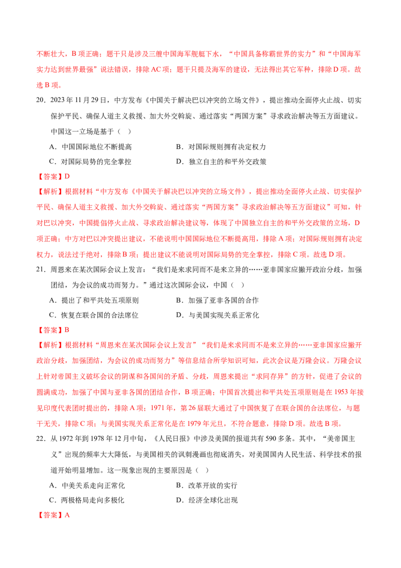 八年级历史期末模拟卷（全解全析）（云南专用）_新八下历史_19、赠送其它资料_旧版_07习题试卷8下历史_4、期末试卷