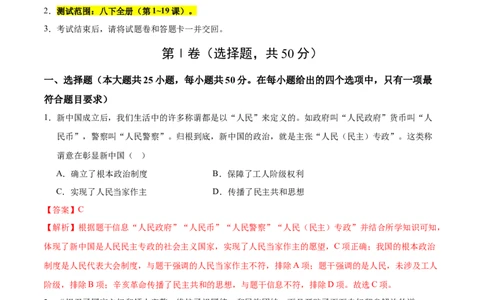 八年级历史期末模拟卷（全解全析）（云南专用）_新八下历史_19、赠送其它资料_旧版_07习题试卷8下历史_4、期末试卷