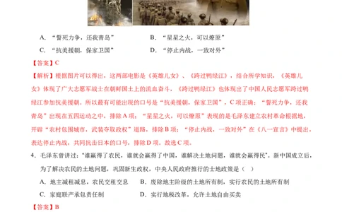 八年级历史期末模拟卷（全解全析）（云南专用）_新八下历史_19、赠送其它资料_旧版_07习题试卷8下历史_4、期末试卷