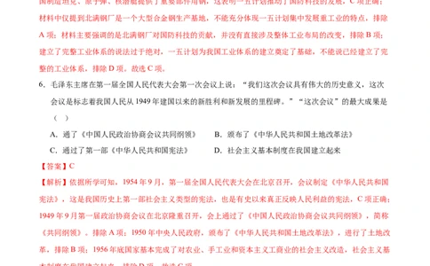 八年级历史期末模拟卷（全解全析）（云南专用）_新八下历史_19、赠送其它资料_旧版_07习题试卷8下历史_4、期末试卷