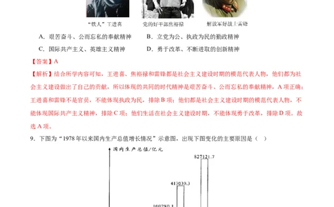 八年级历史期末模拟卷（全解全析）（云南专用）_新八下历史_19、赠送其它资料_旧版_07习题试卷8下历史_4、期末试卷