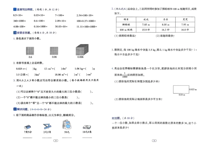 26春四年级下册四星学霸-数学人教_提优测试卷-A3_26春人教版数学三下_09、练习题+试卷合集_-26春《学霸提高班》_小学数学《学霸提高班》1-6年级下册（26春）