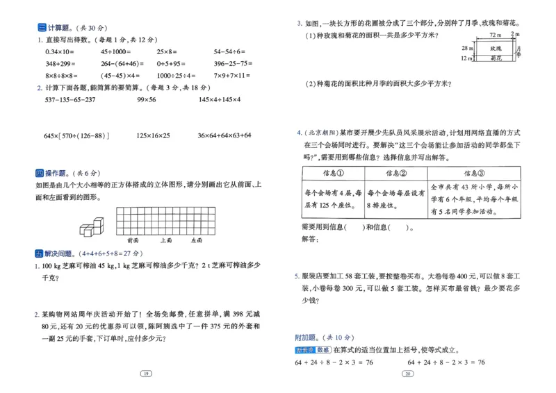 26春四年级下册四星学霸-数学人教_提优测试卷-A3_26春人教版数学三下_09、练习题+试卷合集_-26春《学霸提高班》_小学数学《学霸提高班》1-6年级下册（26春）