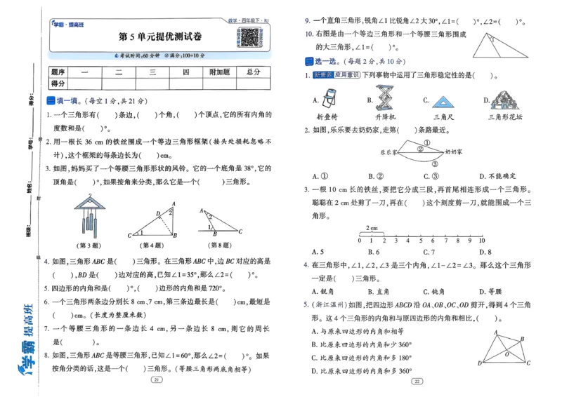 26春四年级下册四星学霸-数学人教_提优测试卷-A3_26春人教版数学三下_09、练习题+试卷合集_-26春《学霸提高班》_小学数学《学霸提高班》1-6年级下册（26春）