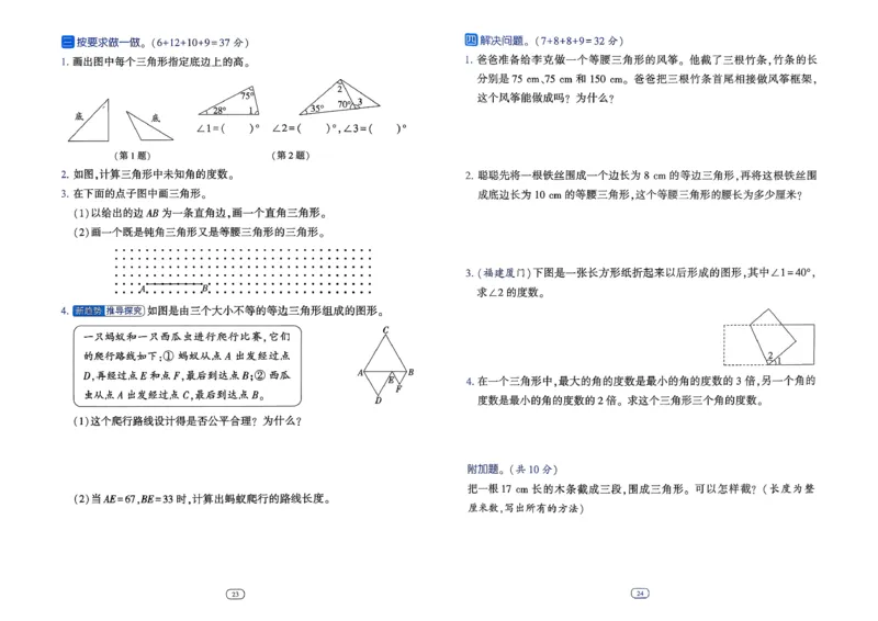 26春四年级下册四星学霸-数学人教_提优测试卷-A3_26春人教版数学三下_09、练习题+试卷合集_-26春《学霸提高班》_小学数学《学霸提高班》1-6年级下册（26春）