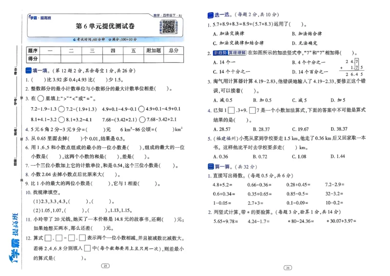 26春四年级下册四星学霸-数学人教_提优测试卷-A3_26春人教版数学三下_09、练习题+试卷合集_-26春《学霸提高班》_小学数学《学霸提高班》1-6年级下册（26春）