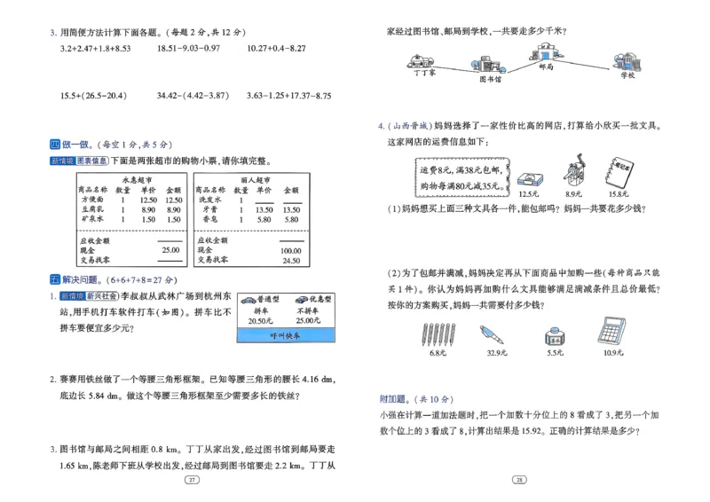 26春四年级下册四星学霸-数学人教_提优测试卷-A3_26春人教版数学三下_09、练习题+试卷合集_-26春《学霸提高班》_小学数学《学霸提高班》1-6年级下册（26春）