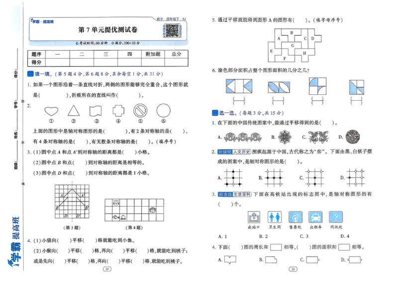 26春四年级下册四星学霸-数学人教_提优测试卷-A3_26春人教版数学三下_09、练习题+试卷合集_-26春《学霸提高班》_小学数学《学霸提高班》1-6年级下册（26春）