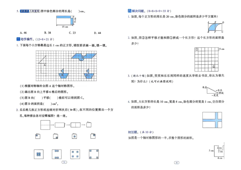 26春四年级下册四星学霸-数学人教_提优测试卷-A3_26春人教版数学三下_09、练习题+试卷合集_-26春《学霸提高班》_小学数学《学霸提高班》1-6年级下册（26春）