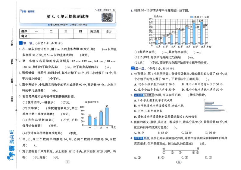 26春四年级下册四星学霸-数学人教_提优测试卷-A3_26春人教版数学三下_09、练习题+试卷合集_-26春《学霸提高班》_小学数学《学霸提高班》1-6年级下册（26春）