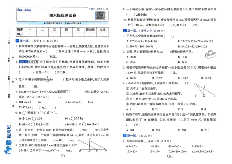 26春四年级下册四星学霸-数学人教_提优测试卷-A3_26春人教版数学三下_09、练习题+试卷合集_-26春《学霸提高班》_小学数学《学霸提高班》1-6年级下册（26春）