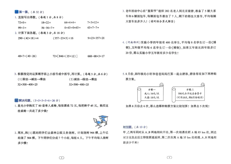 26春四年级下册四星学霸-数学人教_提优测试卷-A3_26春人教版数学三下_09、练习题+试卷合集_-26春《学霸提高班》_小学数学《学霸提高班》1-6年级下册（26春）