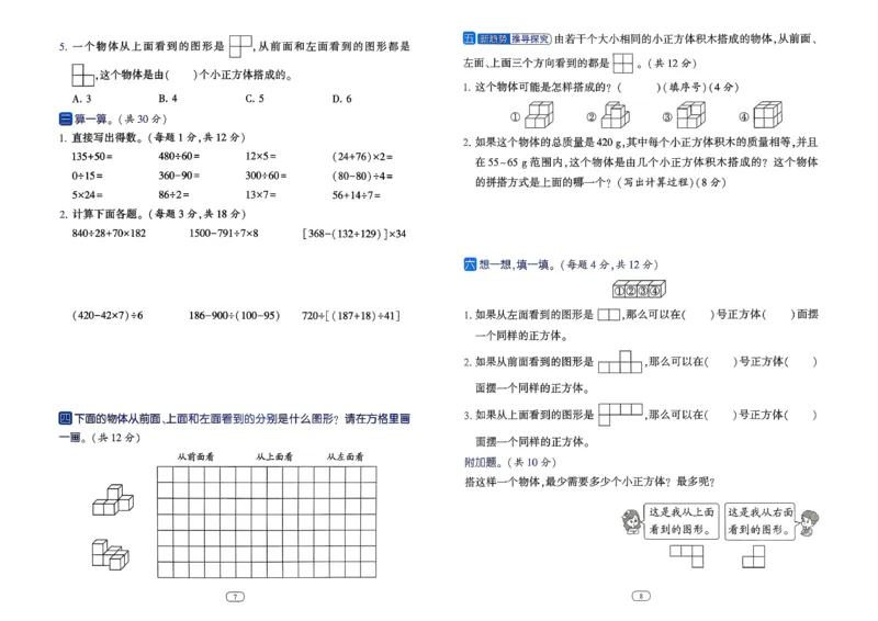 26春四年级下册四星学霸-数学人教_提优测试卷-A3_26春人教版数学三下_09、练习题+试卷合集_-26春《学霸提高班》_小学数学《学霸提高班》1-6年级下册（26春）