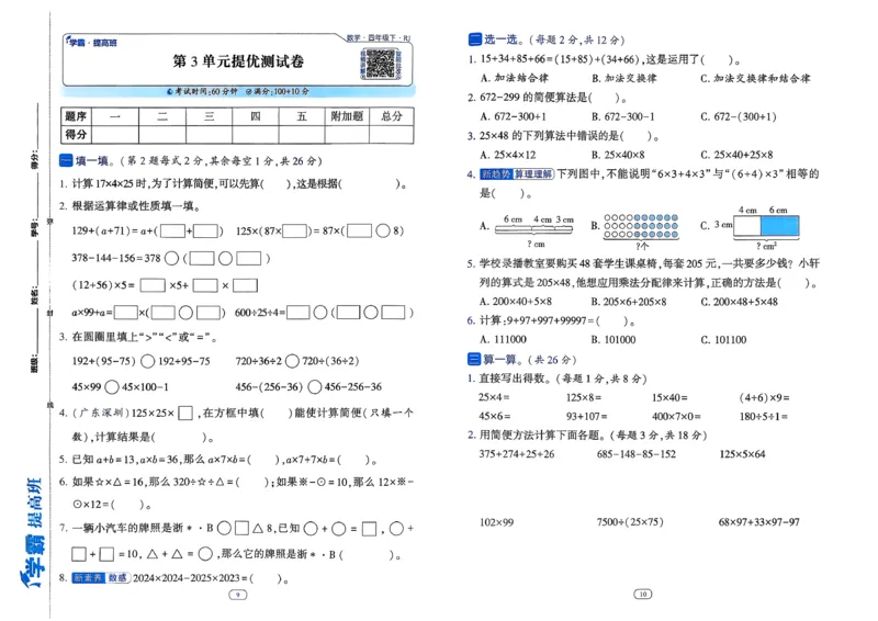 26春四年级下册四星学霸-数学人教_提优测试卷-A3_26春人教版数学三下_09、练习题+试卷合集_-26春《学霸提高班》_小学数学《学霸提高班》1-6年级下册（26春）