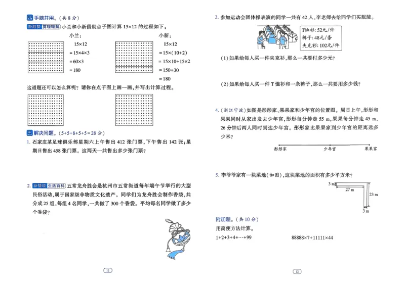 26春四年级下册四星学霸-数学人教_提优测试卷-A3_26春人教版数学三下_09、练习题+试卷合集_-26春《学霸提高班》_小学数学《学霸提高班》1-6年级下册（26春）