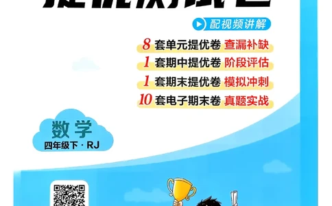 26春四年级下册四星学霸-数学人教_提优测试卷-A3_26春人教版数学三下_09、练习题+试卷合集_-26春《学霸提高班》_小学数学《学霸提高班》1-6年级下册（26春）