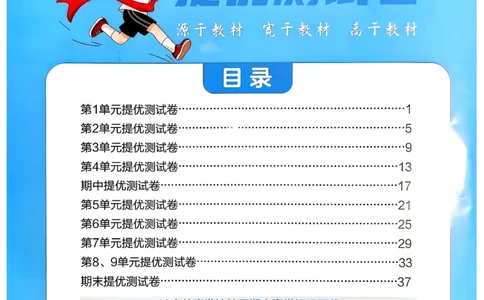 26春四年级下册四星学霸-数学人教_提优测试卷-A3_26春人教版数学三下_09、练习题+试卷合集_-26春《学霸提高班》_小学数学《学霸提高班》1-6年级下册（26春）