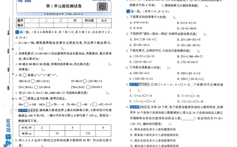 26春四年级下册四星学霸-数学人教_提优测试卷-A3_26春人教版数学三下_09、练习题+试卷合集_-26春《学霸提高班》_小学数学《学霸提高班》1-6年级下册（26春）