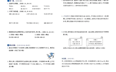 26春四年级下册四星学霸-数学人教_提优测试卷-A3_26春人教版数学三下_09、练习题+试卷合集_-26春《学霸提高班》_小学数学《学霸提高班》1-6年级下册（26春）
