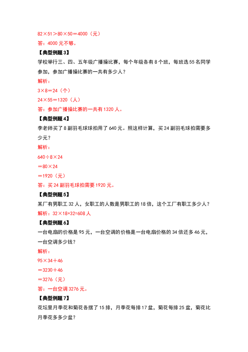 2021-2022学年三年级数学下册典型例题系列之期中复习应用篇（解析版）人教版_26春人教版数学三下_19、赠送其它资料_新建文件夹_三年级数学下册（人教版）_期中+期末-K149_期中试卷