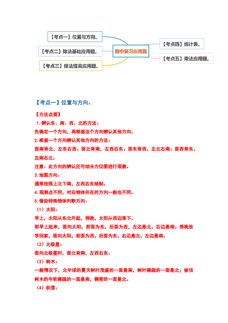 2021-2022学年三年级数学下册典型例题系列之期中复习应用篇（解析版）人教版_26春人教版数学三下_19、赠送其它资料_新建文件夹_三年级数学下册（人教版）_期中+期末-K149_期中试卷