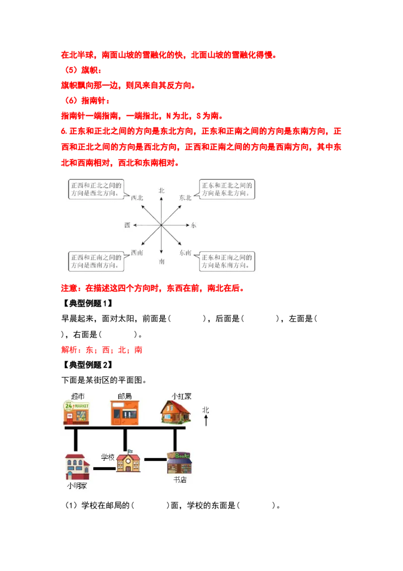 2021-2022学年三年级数学下册典型例题系列之期中复习应用篇（解析版）人教版_26春人教版数学三下_19、赠送其它资料_新建文件夹_三年级数学下册（人教版）_期中+期末-K149_期中试卷