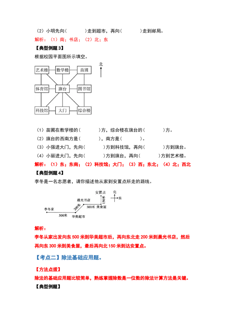 2021-2022学年三年级数学下册典型例题系列之期中复习应用篇（解析版）人教版_26春人教版数学三下_19、赠送其它资料_新建文件夹_三年级数学下册（人教版）_期中+期末-K149_期中试卷