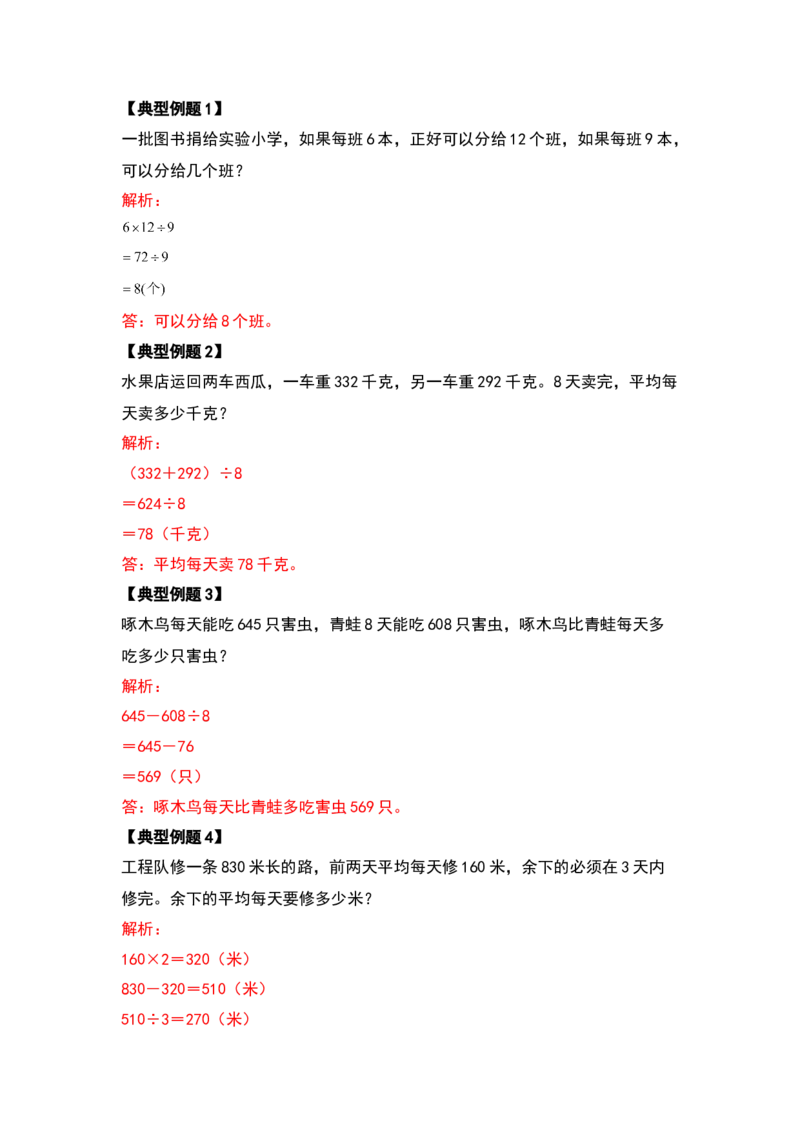 2021-2022学年三年级数学下册典型例题系列之期中复习应用篇（解析版）人教版_26春人教版数学三下_19、赠送其它资料_新建文件夹_三年级数学下册（人教版）_期中+期末-K149_期中试卷
